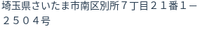住所（登記所在地）