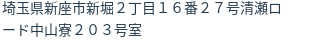 住所（登記所在地）