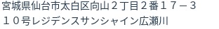 住所