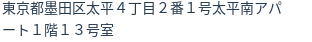 住所(登記所在地)