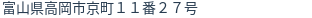 住所(登記所在地)