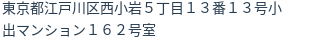 住所（登記所在地）