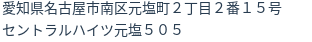 住所