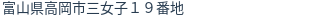 住所（登記所在地）