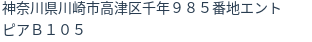 住所