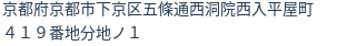 住所（登記所在地）