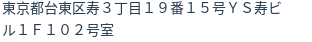 住所(登記所在地)