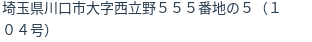 住所(登記所在地)
