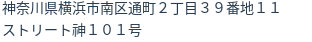 住所
