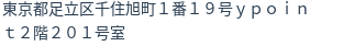住所