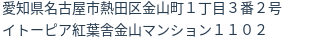 住所