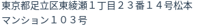 住所（登記所在地）