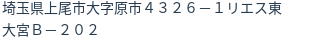 住所(登記所在地)