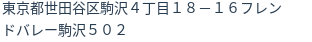 住所(登記所在地)