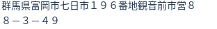 住所