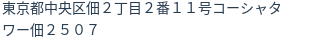 住所(登記所在地)