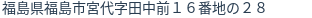 住所(登記所在地)