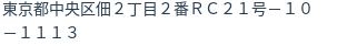 住所(登記所在地)