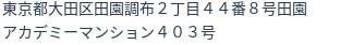 住所(登記所在地)