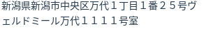 住所