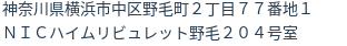 住所（登記所在地）