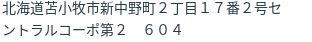 住所(登記所在地)