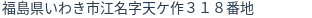 住所（登記所在地）
