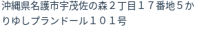 住所（登記所在地）