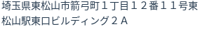 住所