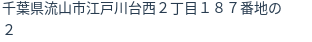 住所(登記所在地)