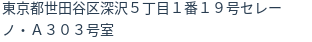 住所(登記所在地)