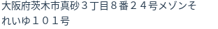 住所(登記所在地)