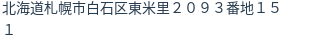 住所（登記所在地）