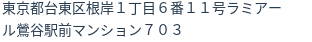 住所