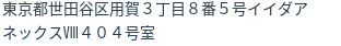 住所（登記所在地）