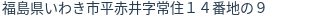 住所(登記所在地)