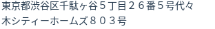 住所（登記所在地）