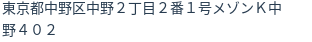 住所（登記所在地）