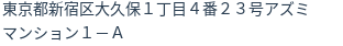 住所(登記所在地)
