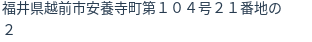 住所