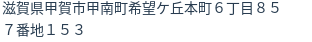 住所（登記所在地）