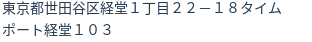 住所(登記所在地)