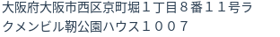 住所