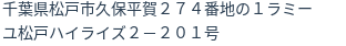 住所（登記所在地）