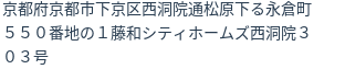 住所（登記所在地）
