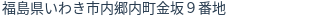 住所（登記所在地）