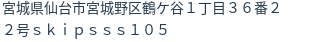 住所(登記所在地)