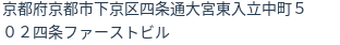 住所