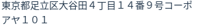 住所(登記所在地)