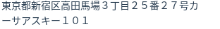 住所(登記所在地)
